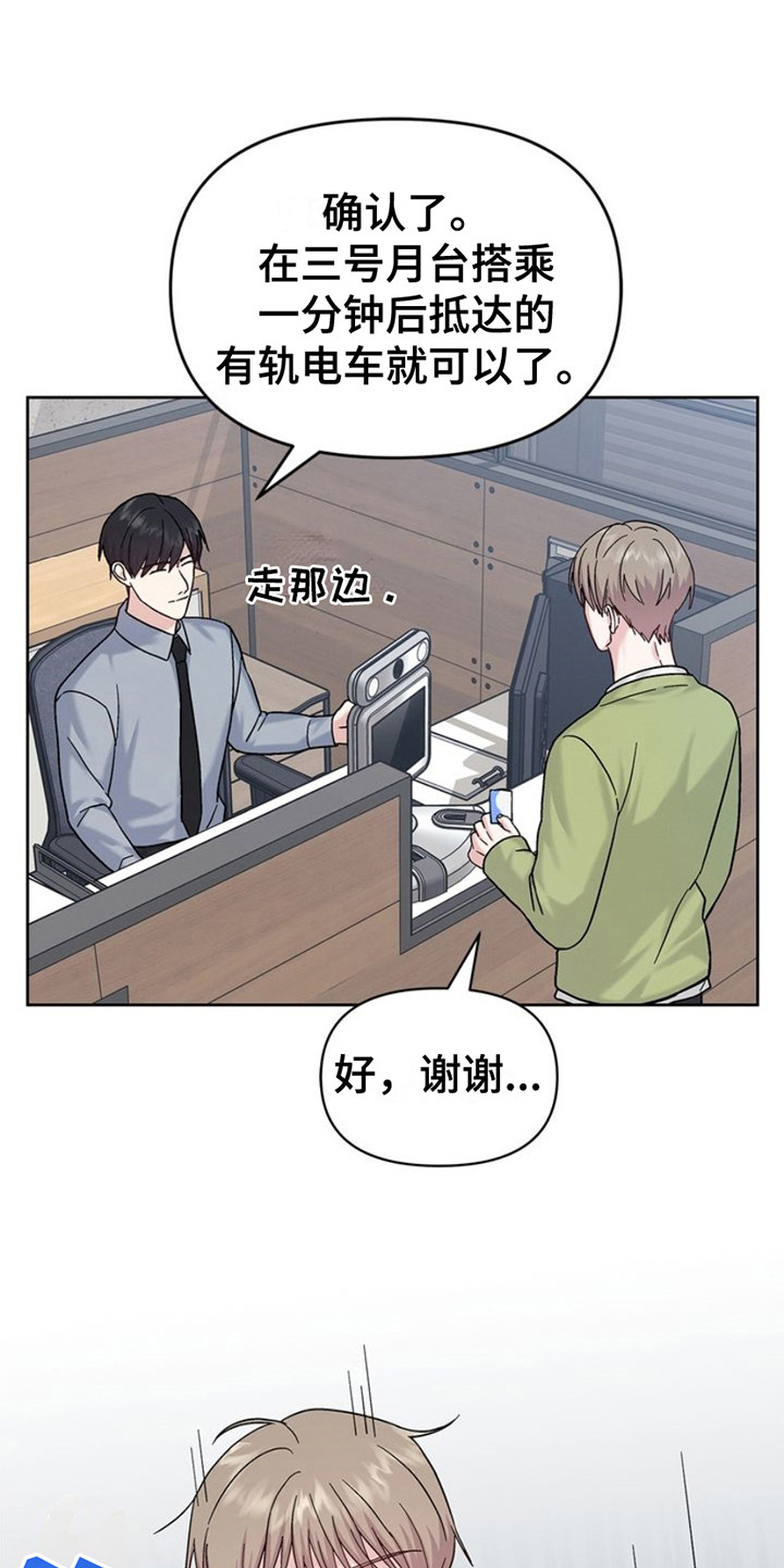 能力伪装者漫画,第11章：确认身份3图