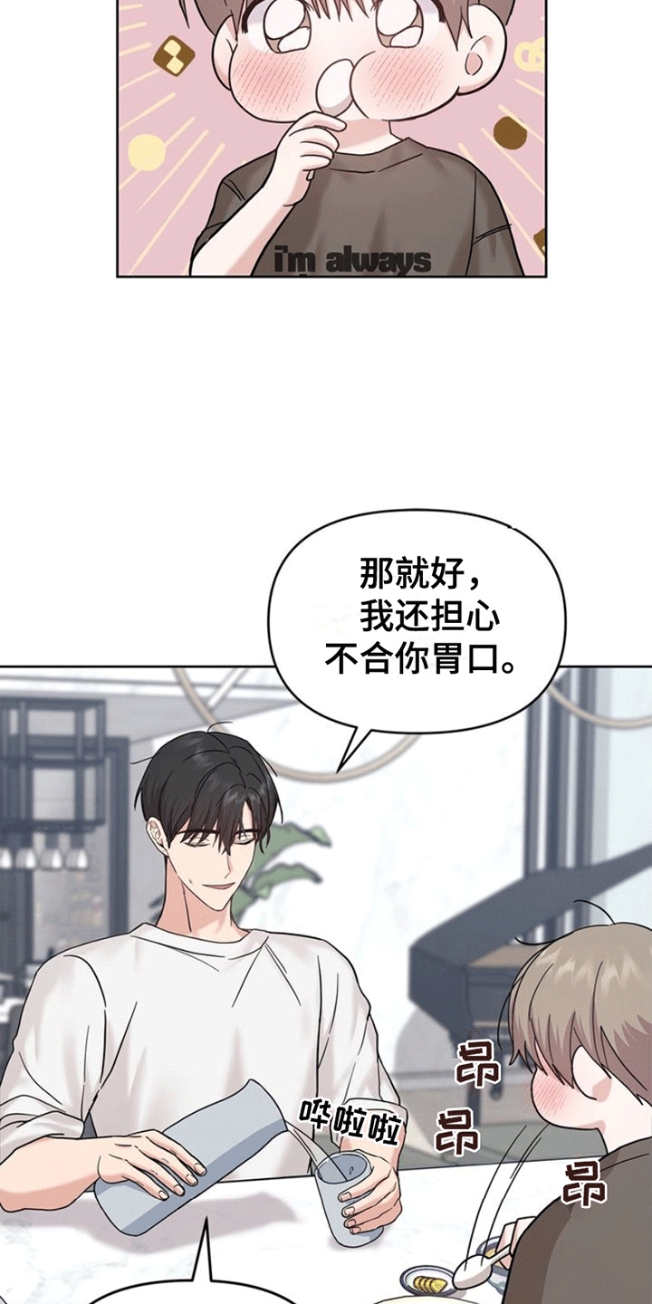 能力伪装者漫画,第9章：贤妻良夫1图