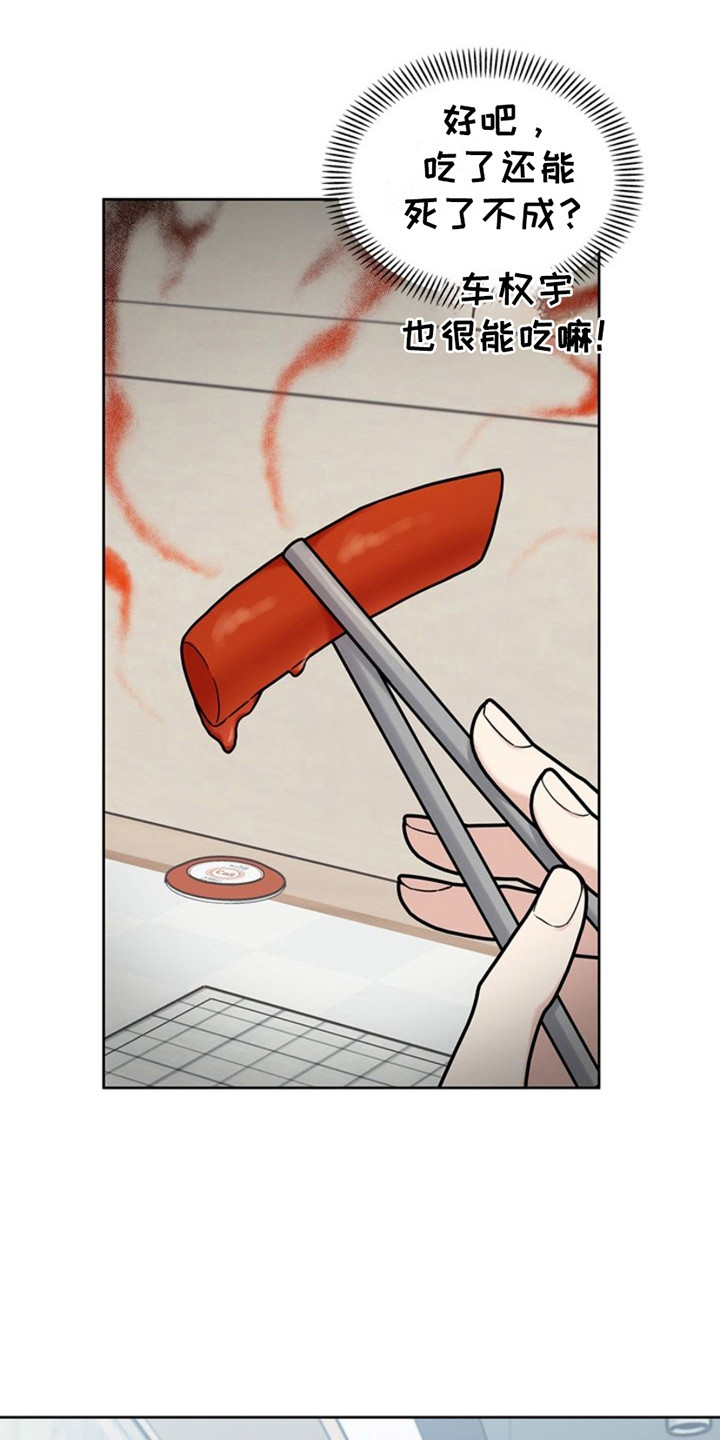 能力伪装者漫画,第23章： 微微辣2图