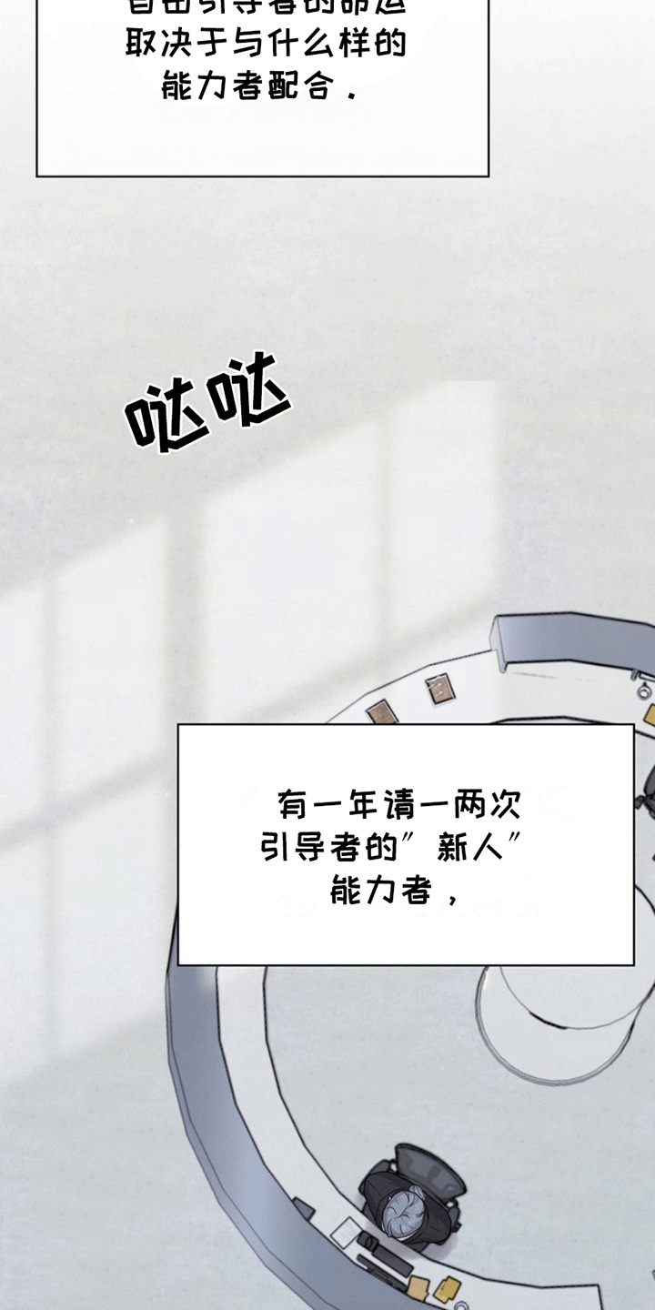 能力伪装者漫画,第1章：社畜引导者5图