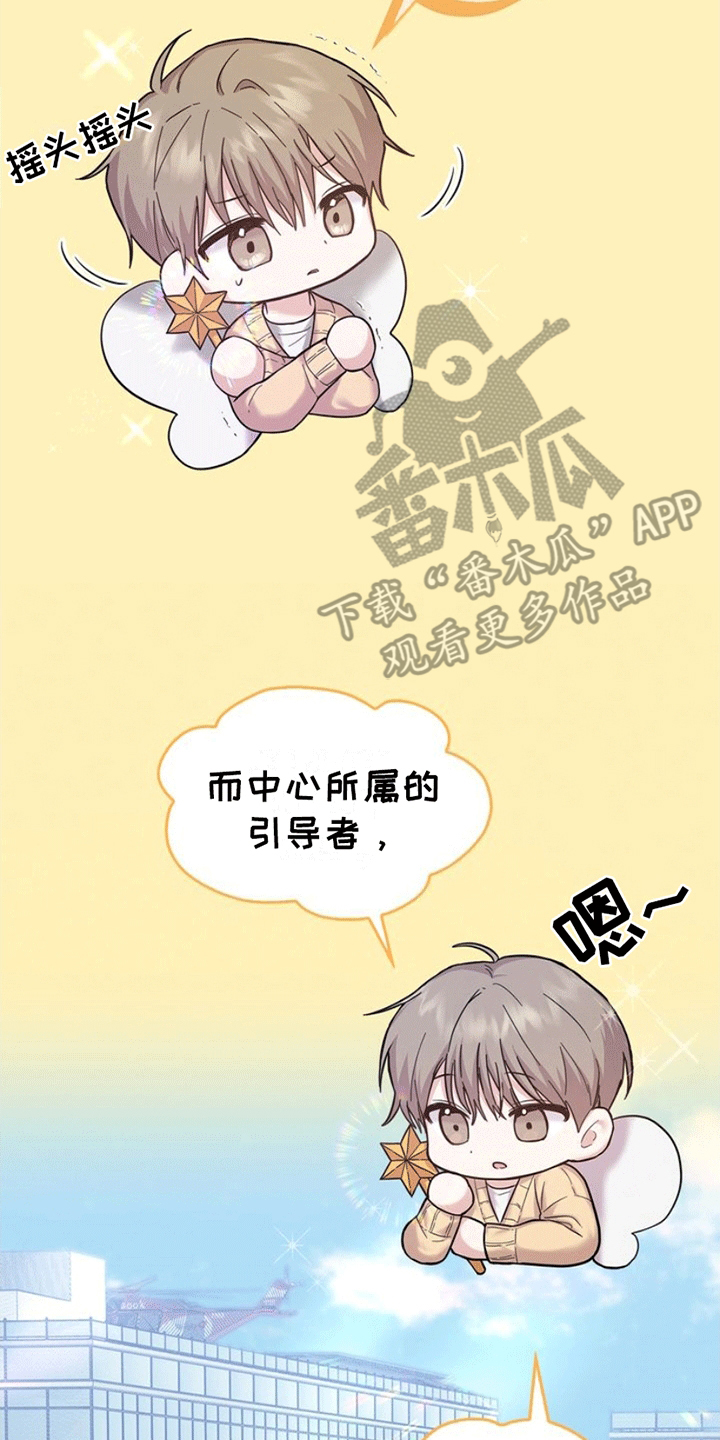 能力伪装者漫画,第1章：社畜引导者2图