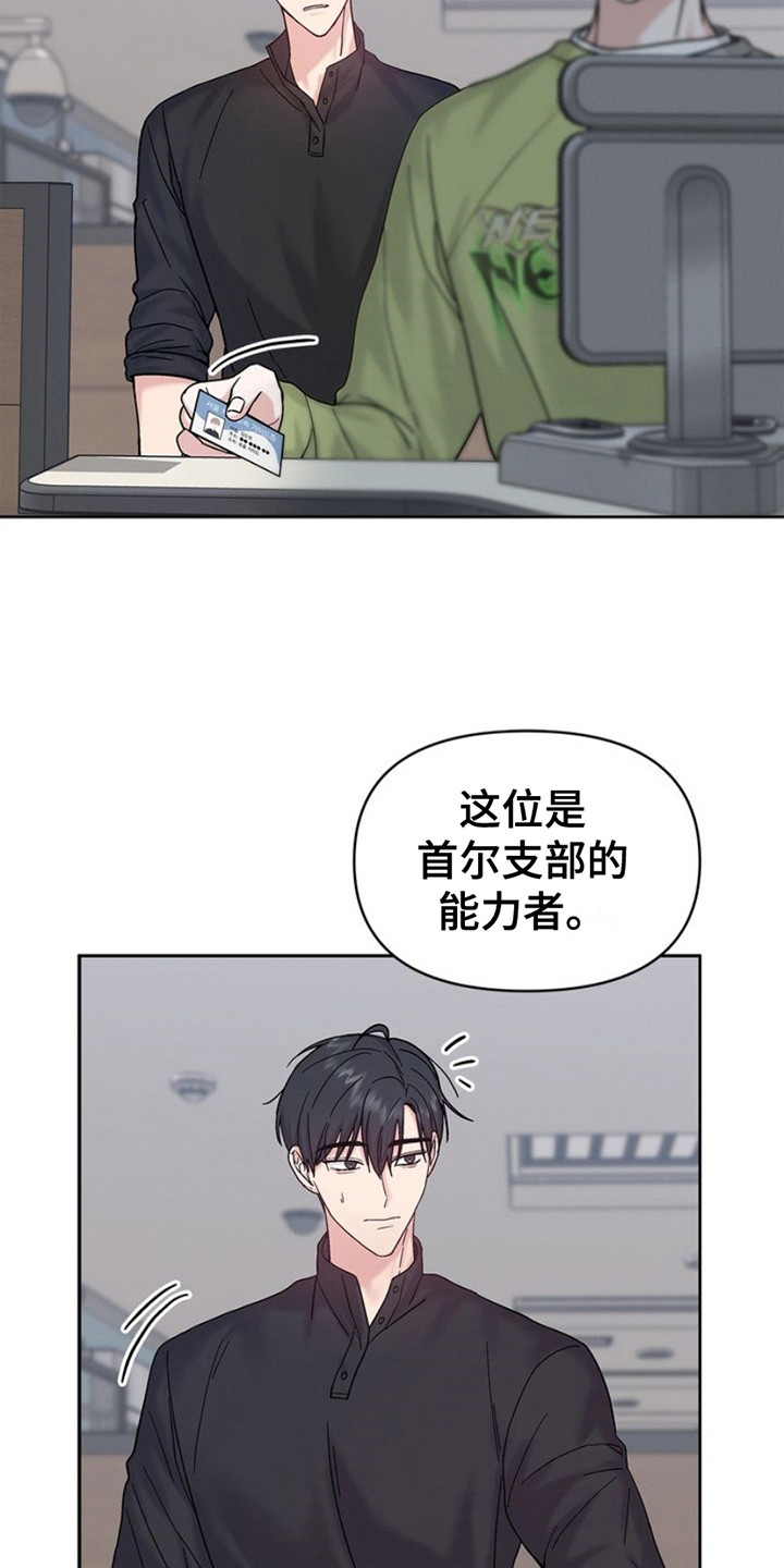 能力伪装者漫画,第11章：确认身份5图