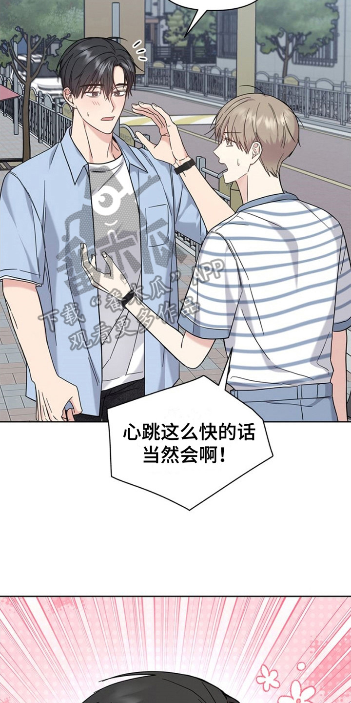 能力伪装者漫画,第25章：心跳加速1图