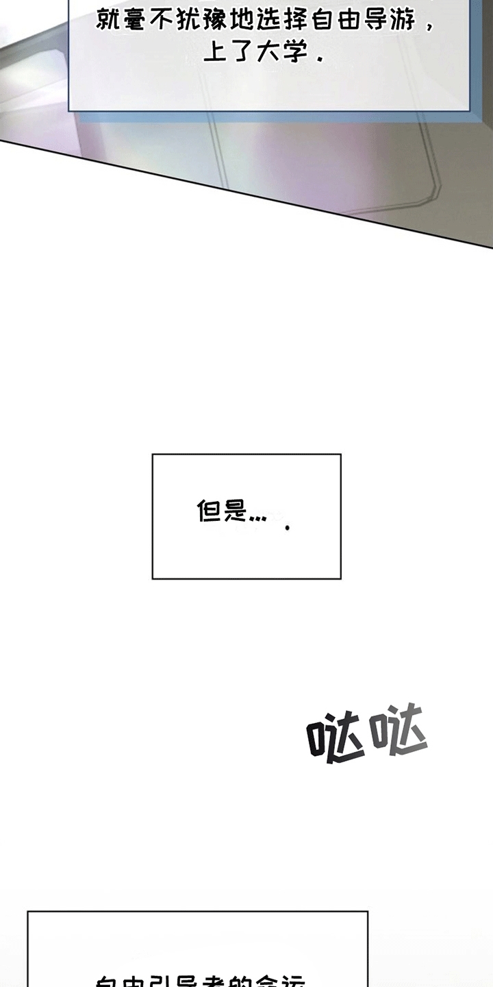 能力伪装者漫画,第1章：社畜引导者4图