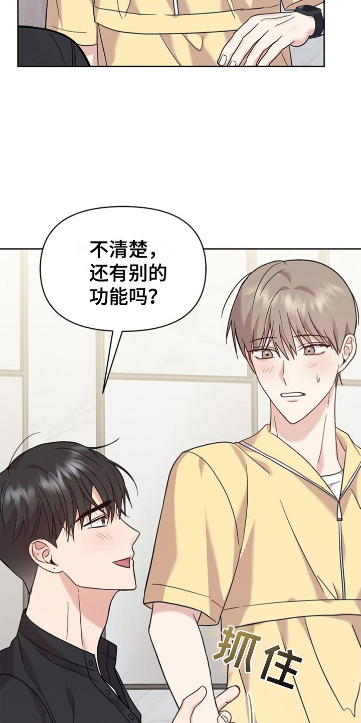 能力伪装者漫画,第18章：安定下来2图