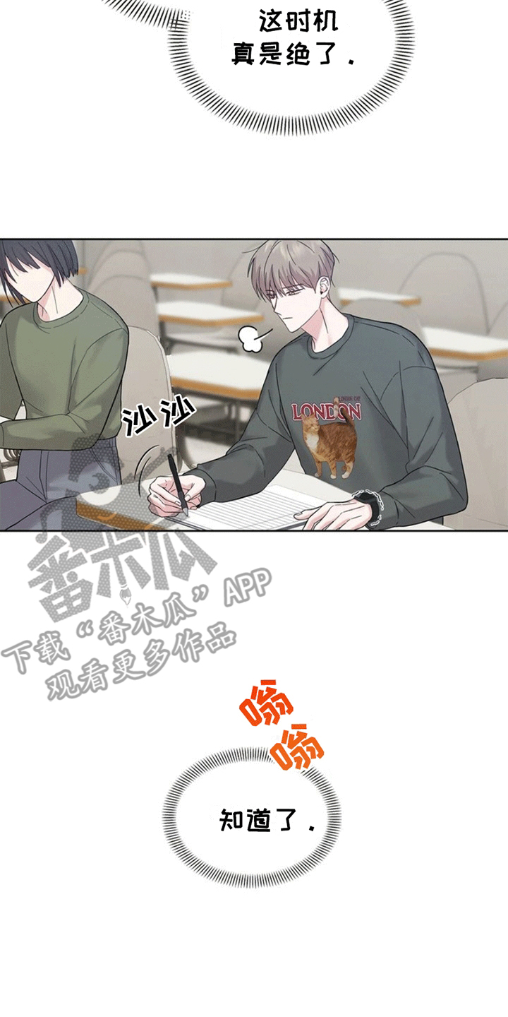 能力伪装者漫画,第3章：出事2图
