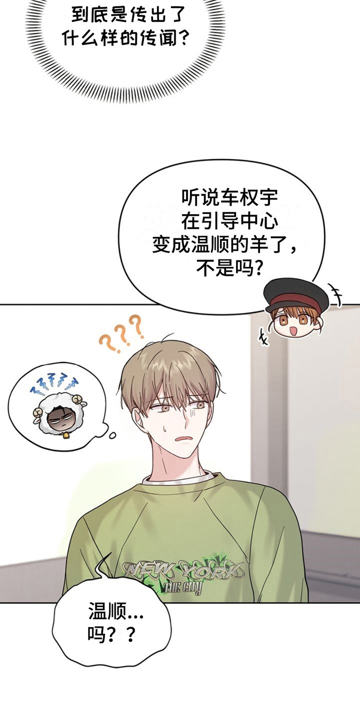 能力伪装者漫画,第12章：传闻5图