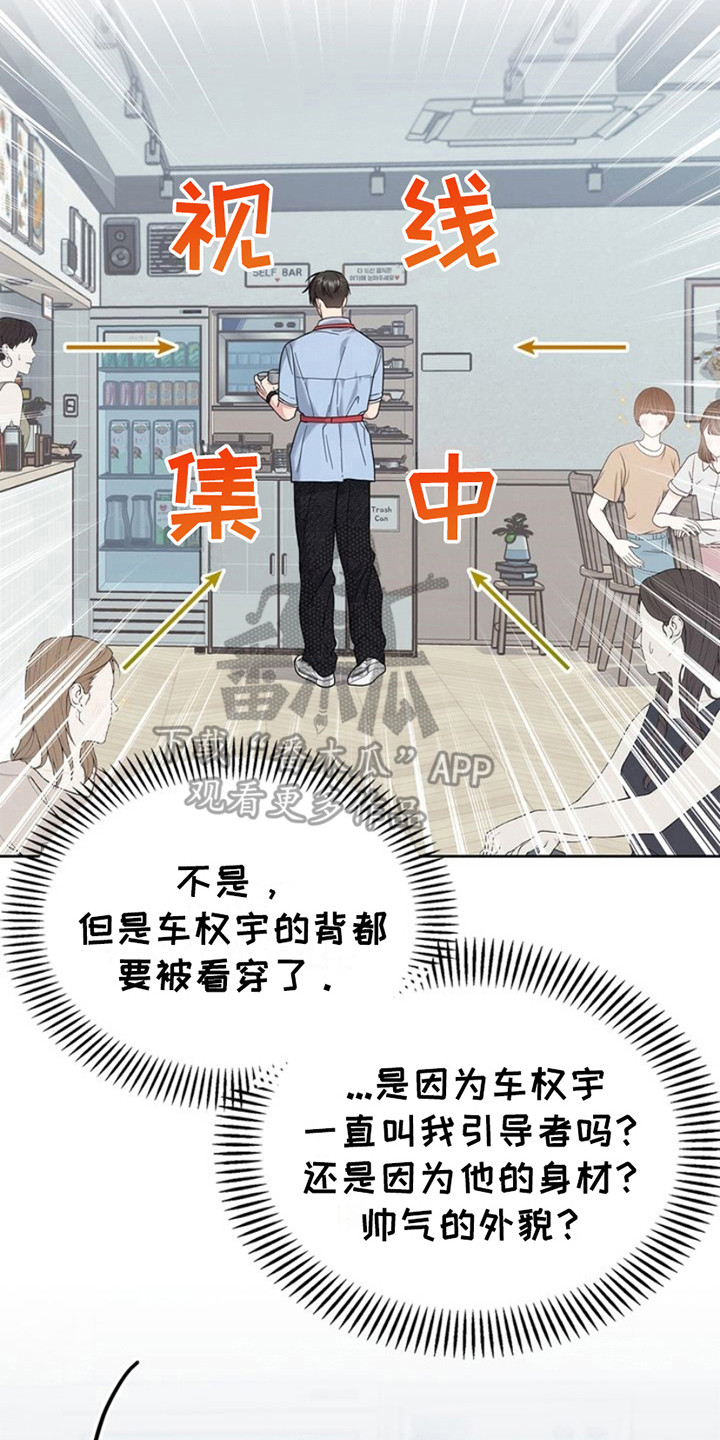 能力伪装者漫画,第23章： 微微辣4图