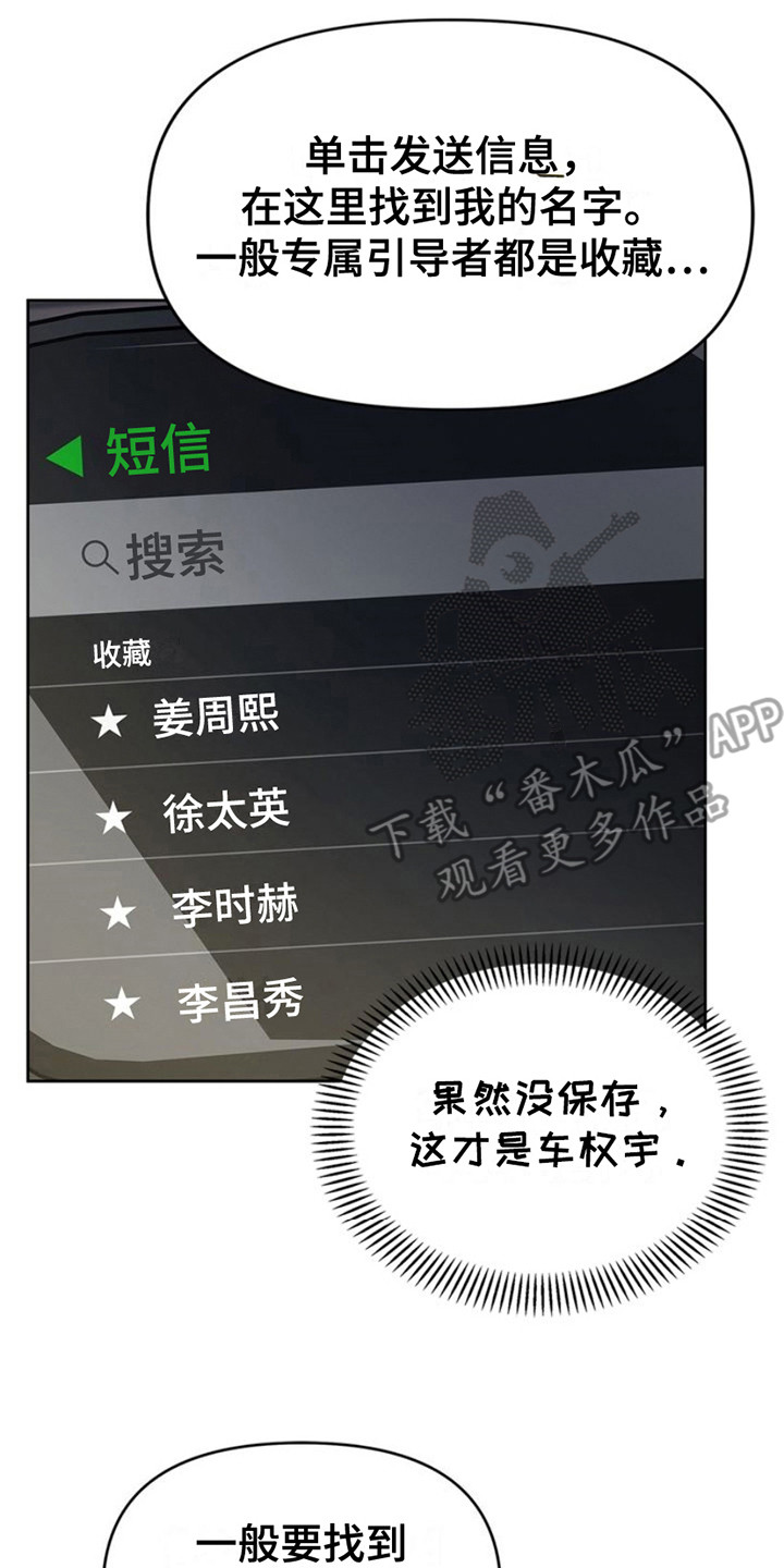 能力伪装者漫画,第19章：删除4图