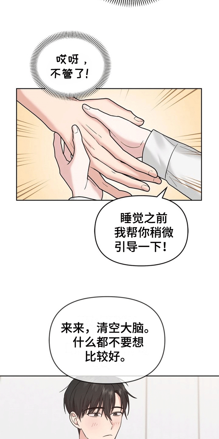 能力伪装者漫画,第8章：好奇5图
