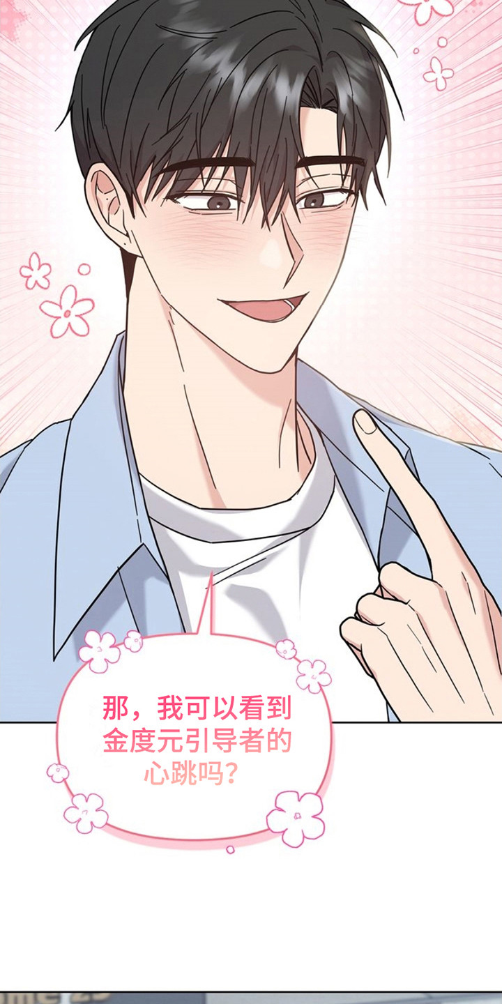 能力伪装者漫画,第25章：心跳加速2图