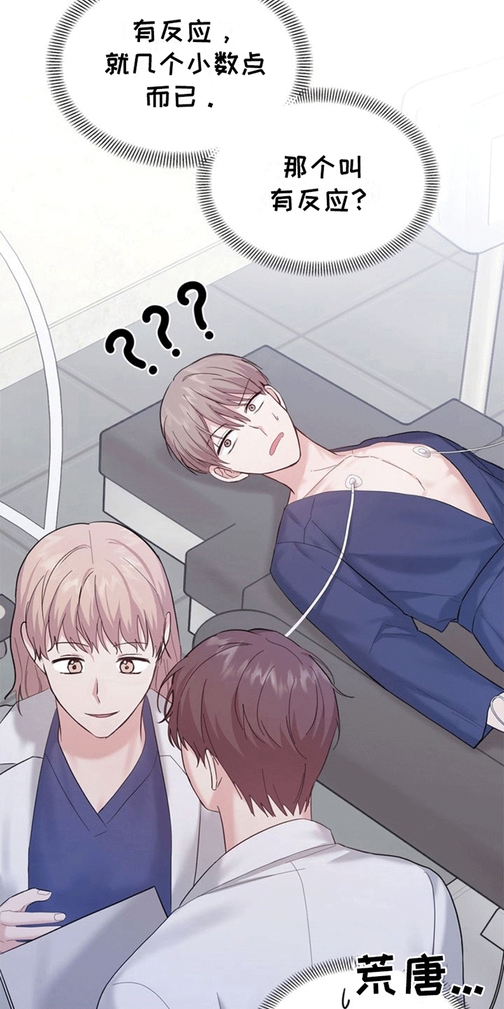 能力伪装者漫画,第4章：受伤4图