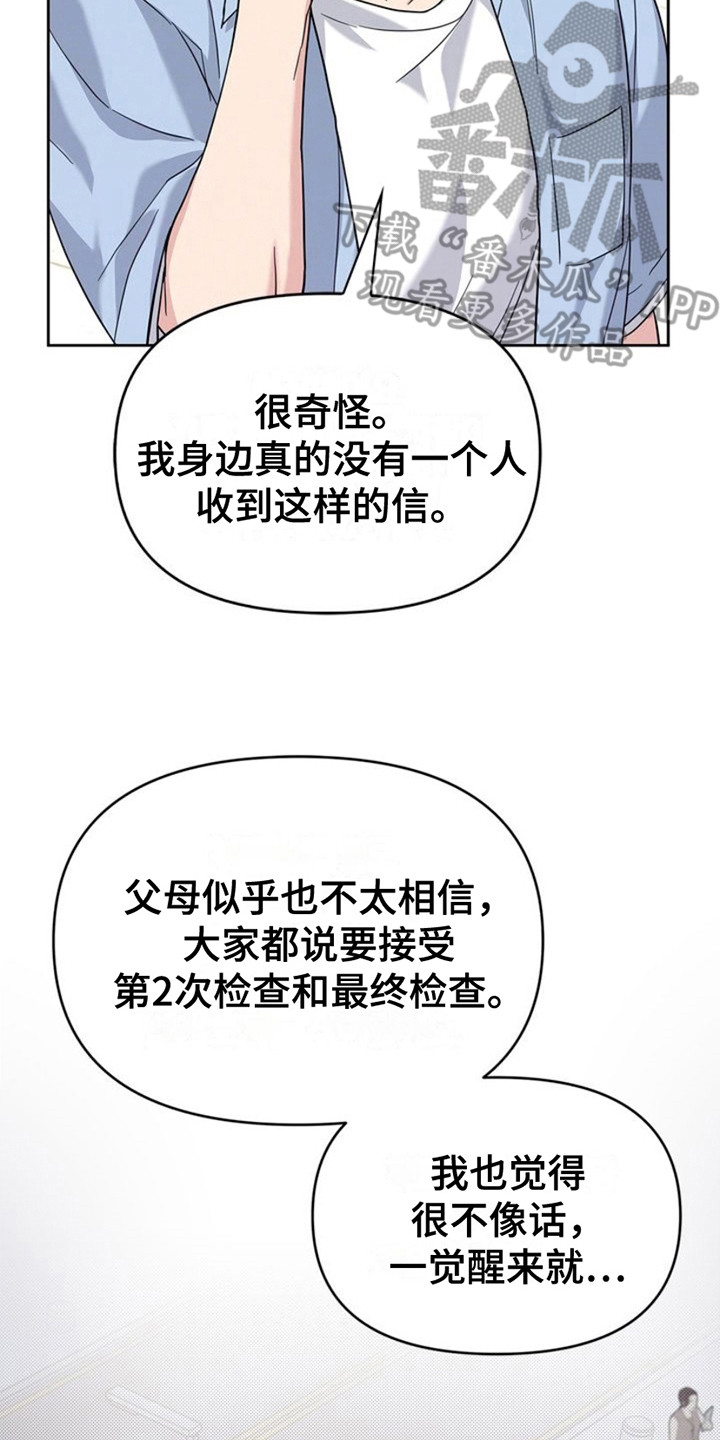 能力伪装者漫画,第22章：心情复杂1图