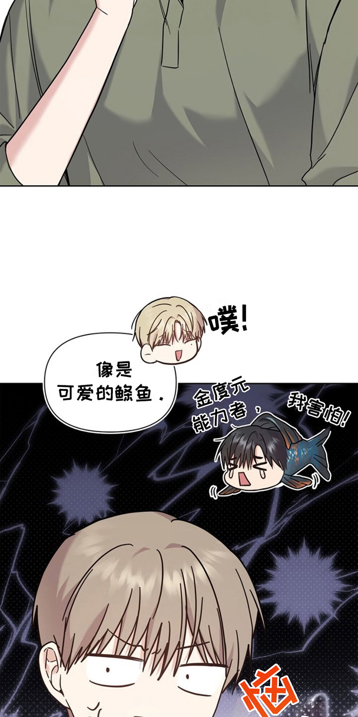 能力伪装者漫画,第26章：很有名2图