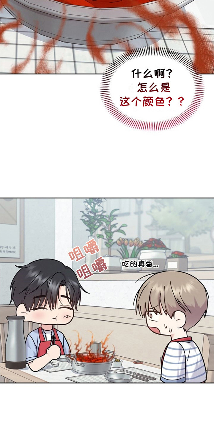 能力伪装者漫画,第23章： 微微辣1图