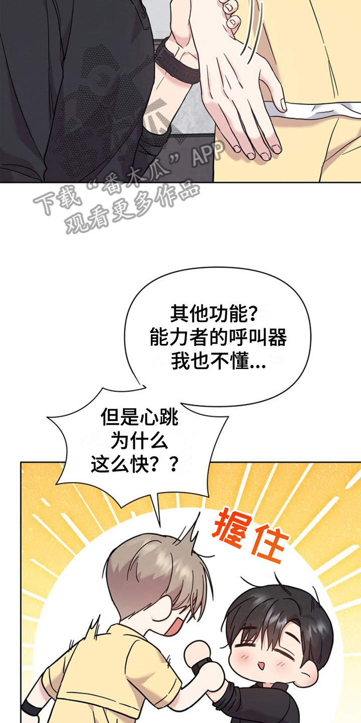 能力伪装者漫画,第18章：安定下来3图