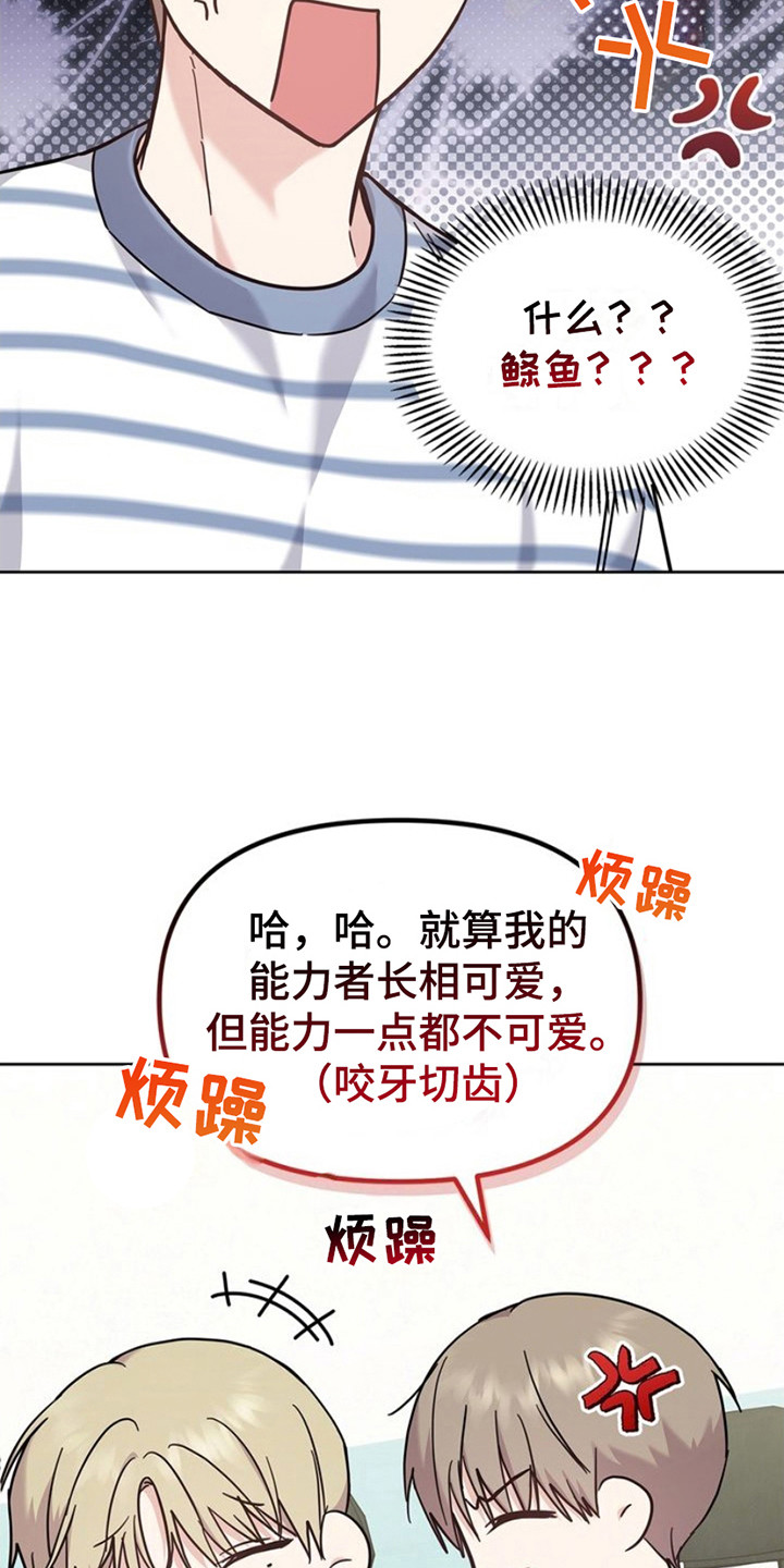 能力伪装者漫画,第26章：很有名3图