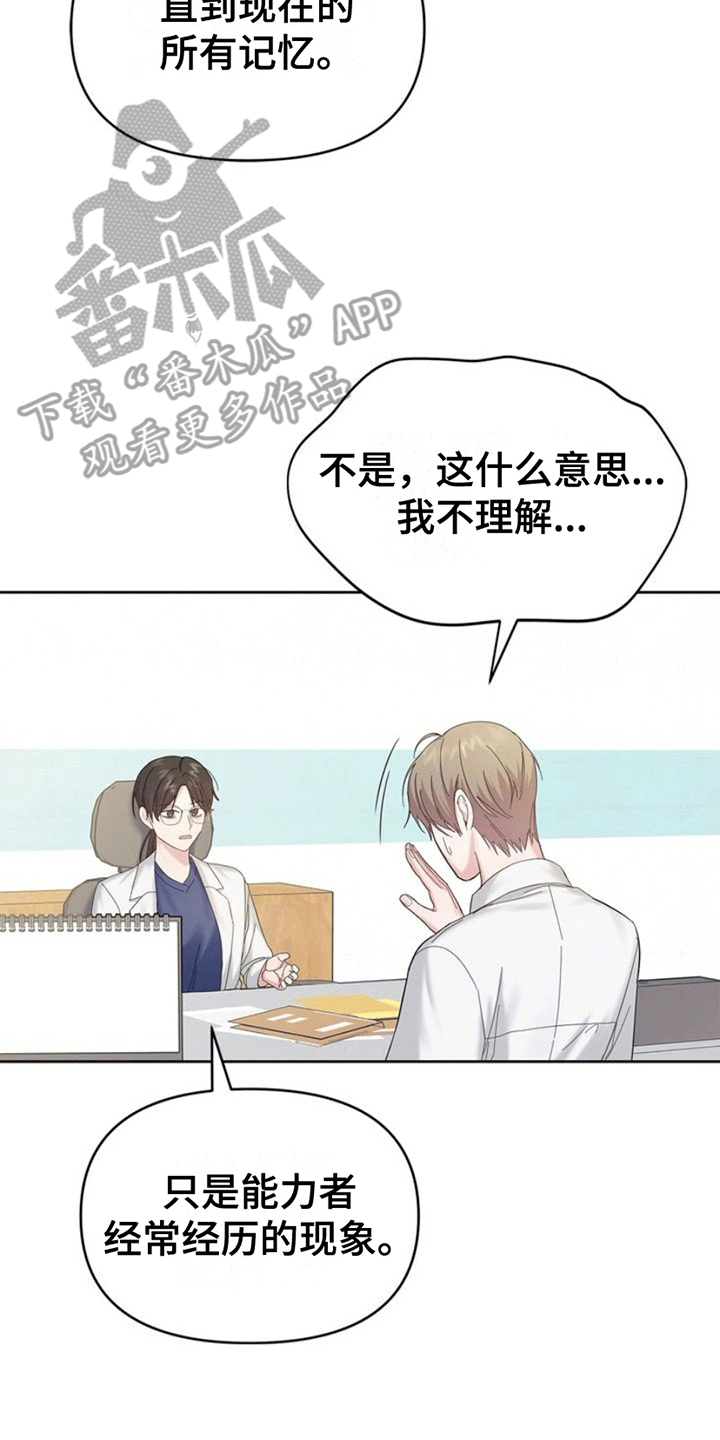 能力伪装者漫画,第5章：失忆3图