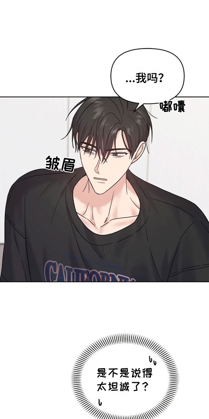 能力伪装者漫画,第8章：好奇4图