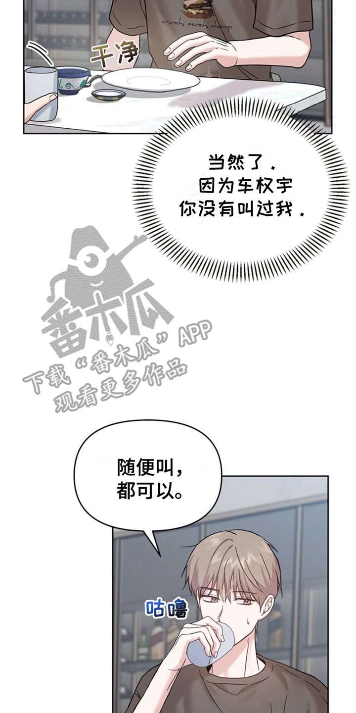 能力伪装者漫画,第9章：贤妻良夫3图