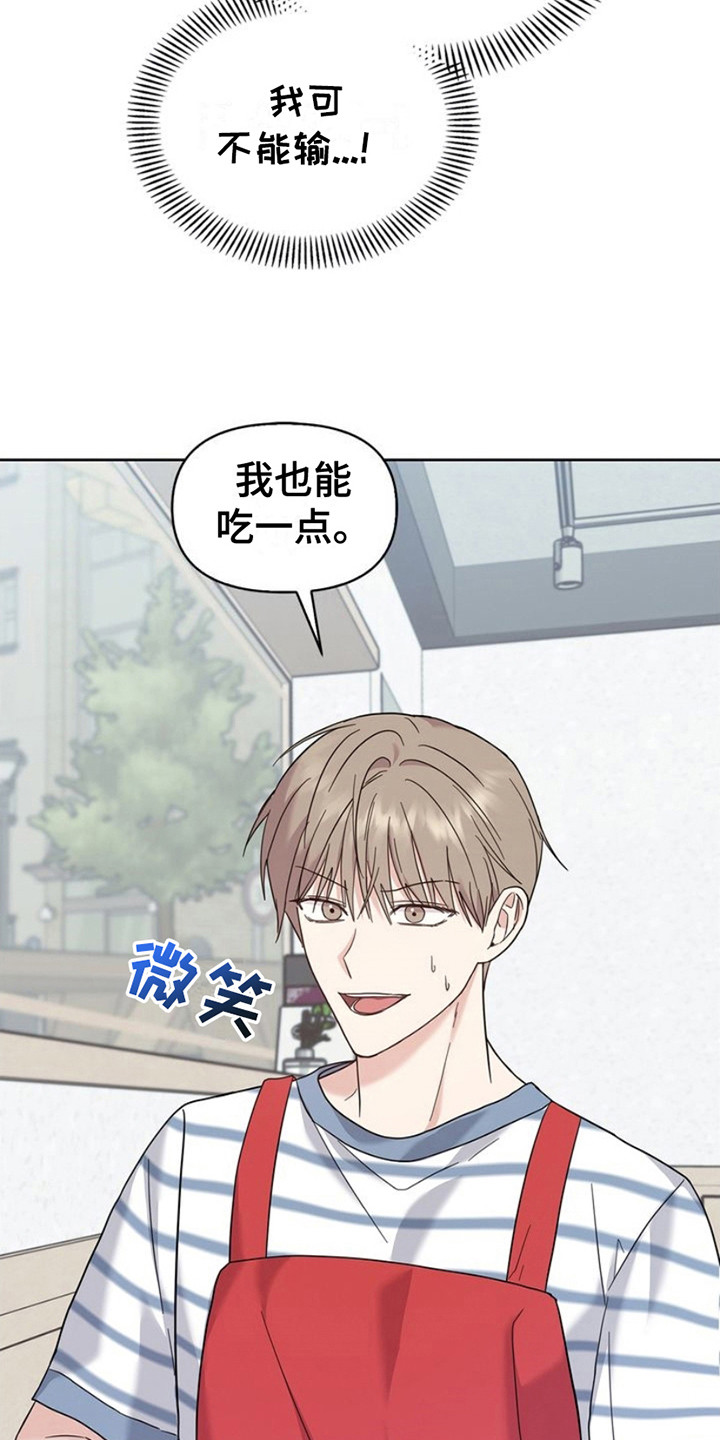 能力伪装者漫画,第23章： 微微辣4图