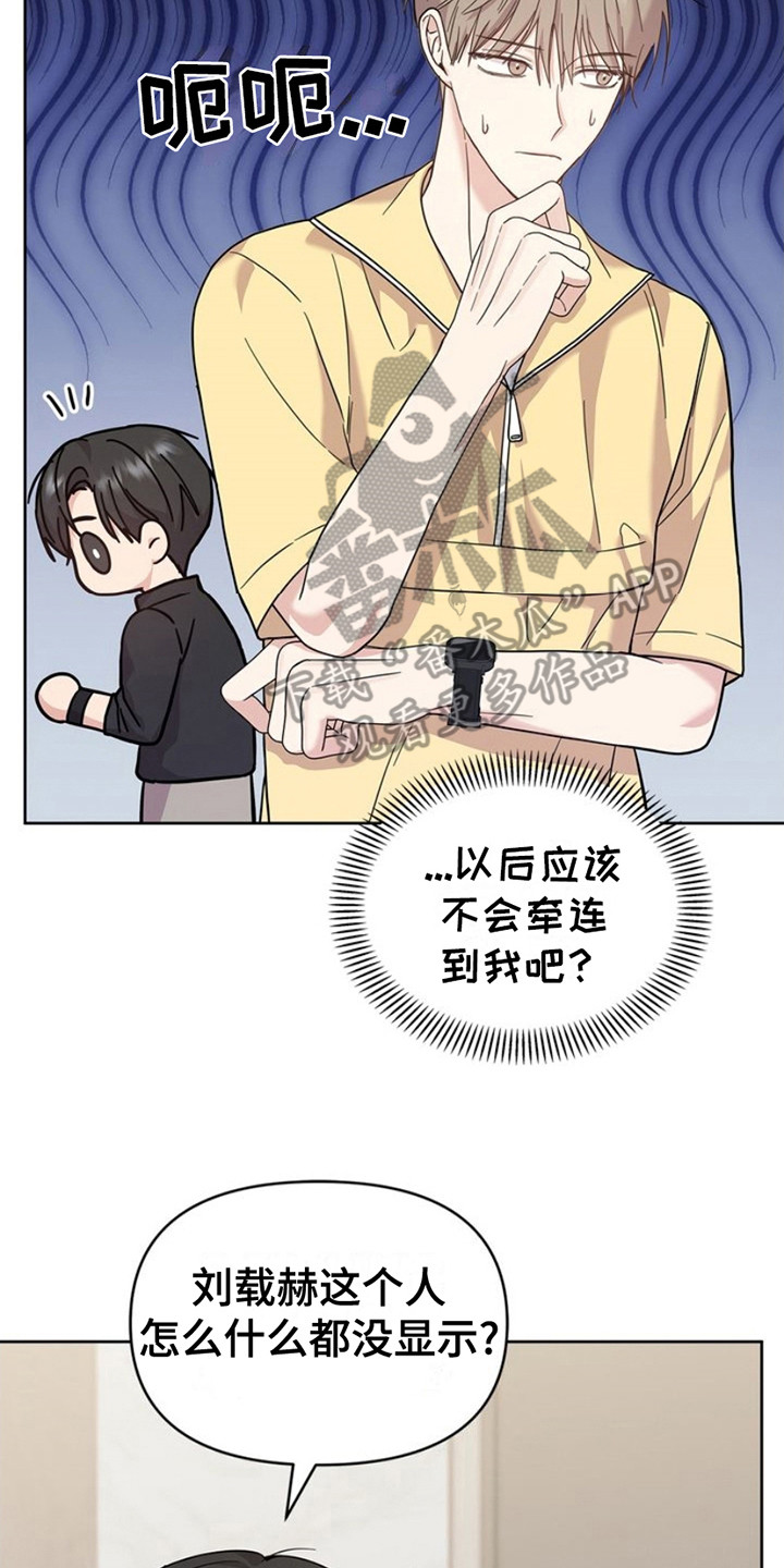 能力伪装者漫画,第19章：删除3图