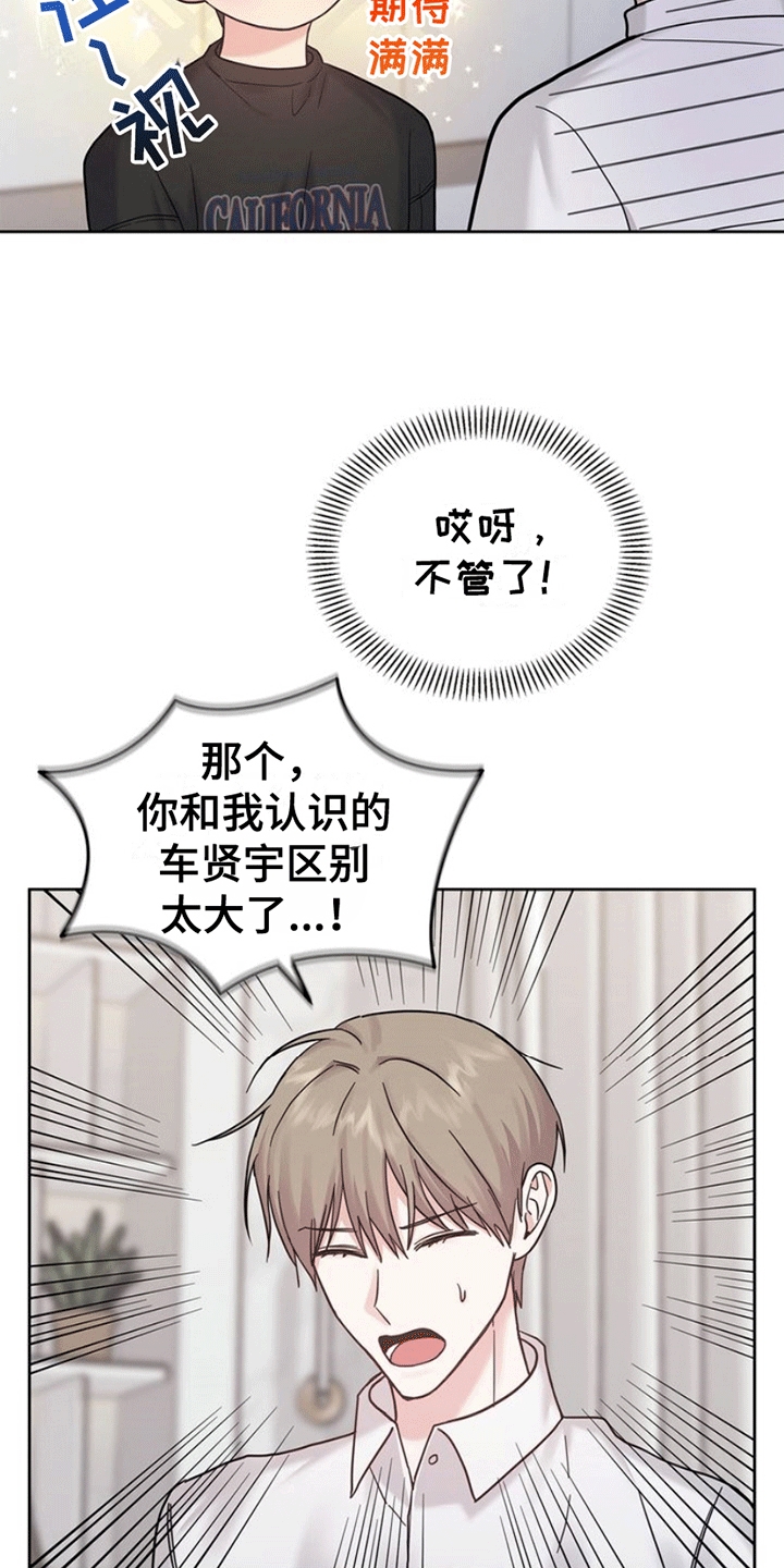 能力伪装者漫画,第8章：好奇2图