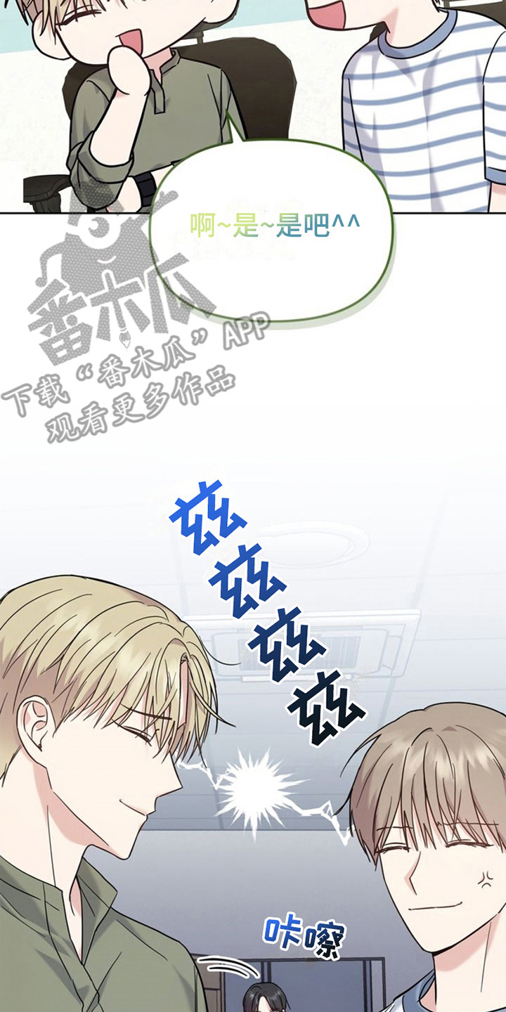 能力伪装者漫画,第26章：很有名4图