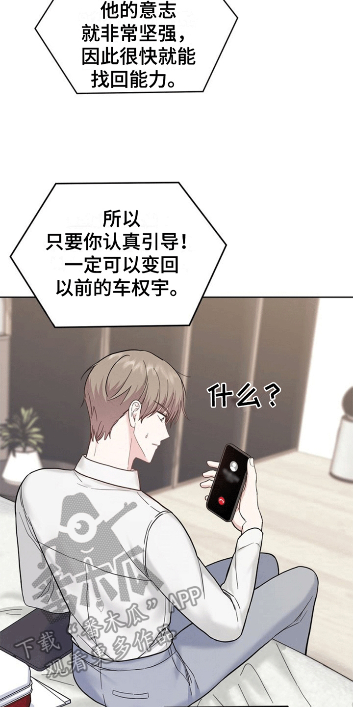 能力伪装者漫画,第7章：富贵使人移1图