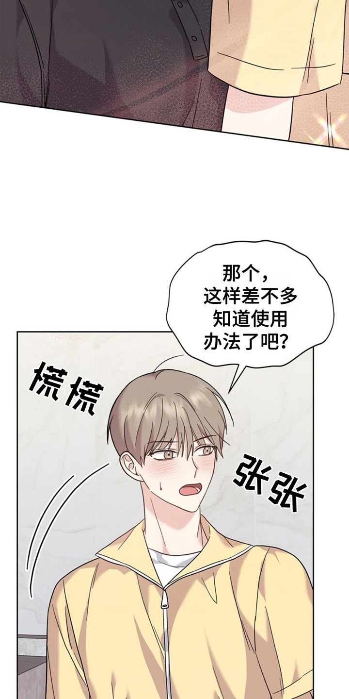 能力伪装者漫画,第18章：安定下来1图