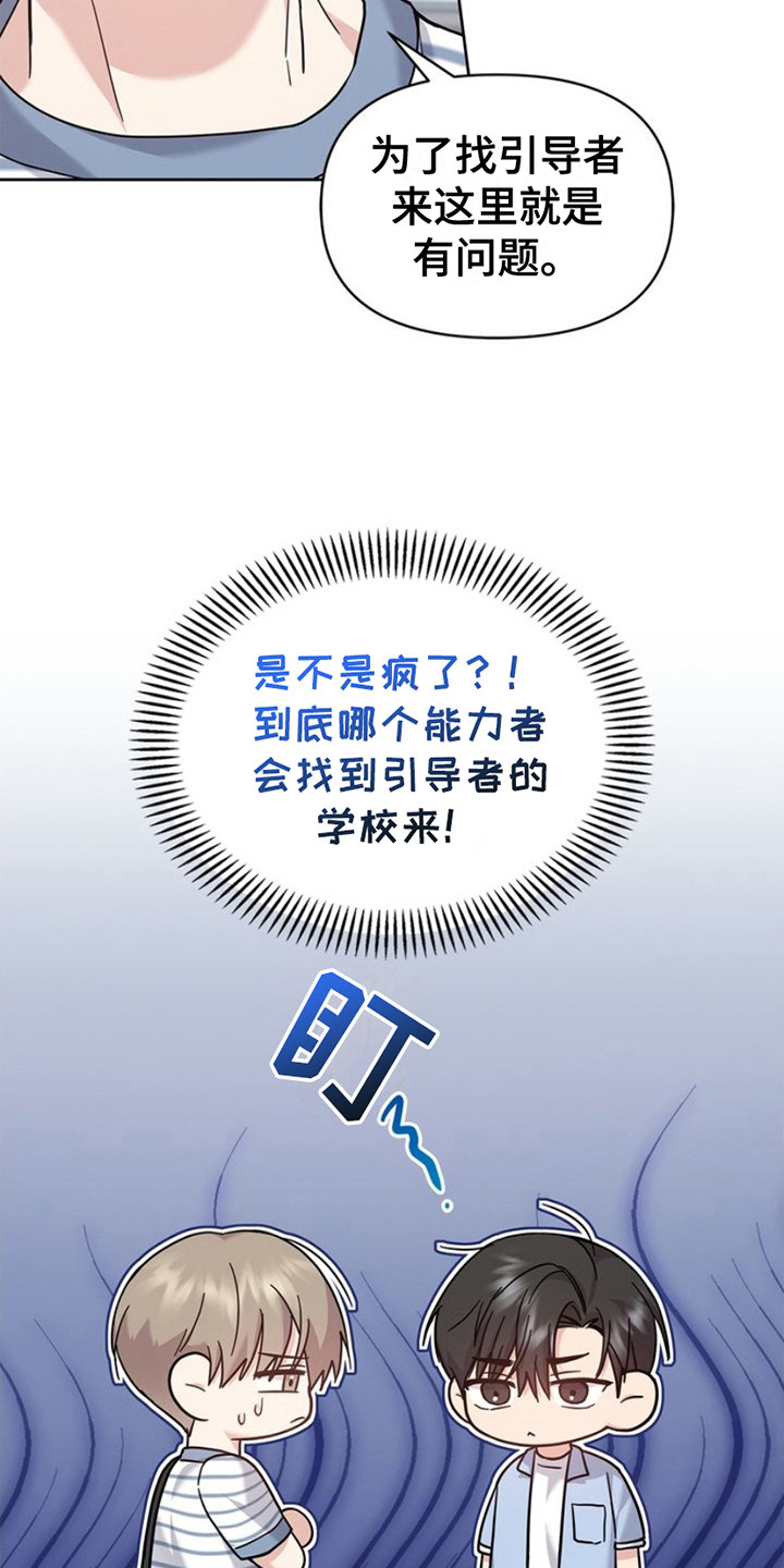 能力伪装者漫画,第21章：唯一的依靠4图