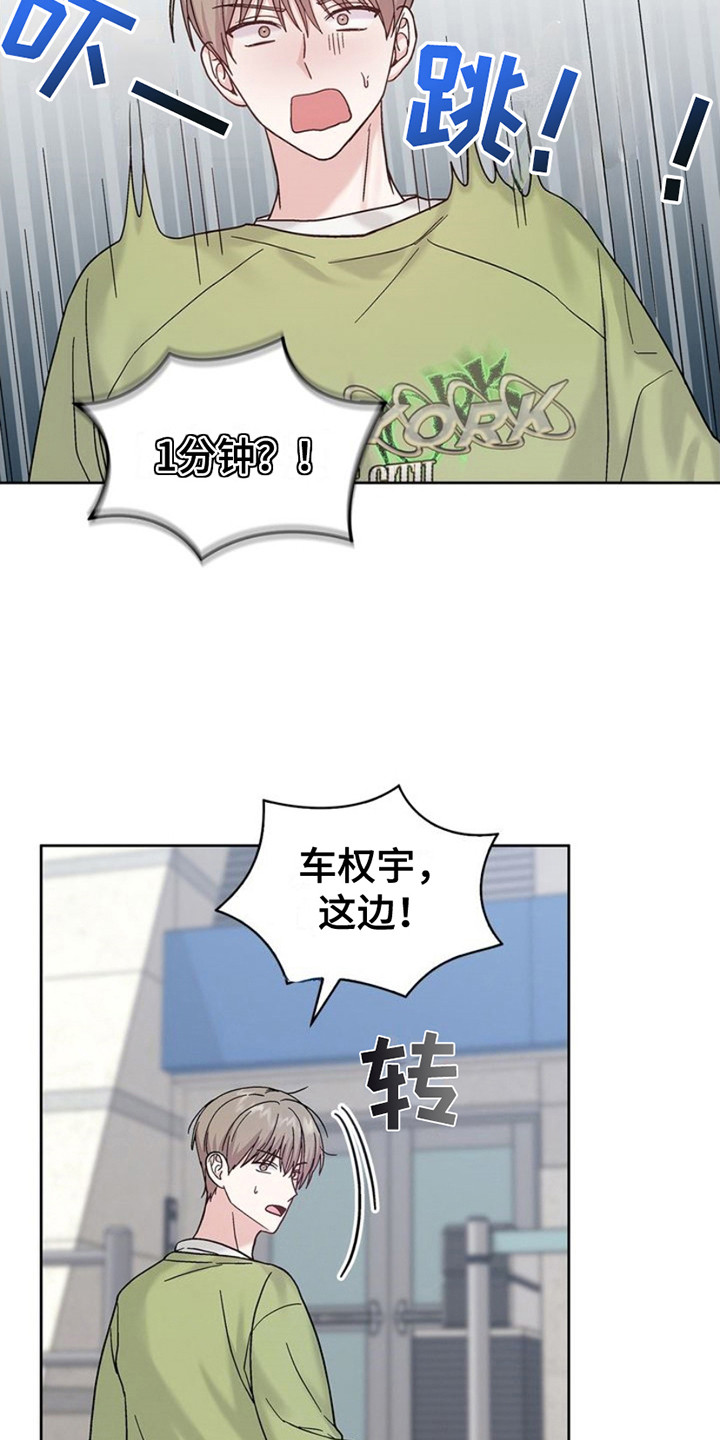 能力伪装者漫画,第11章：确认身份4图