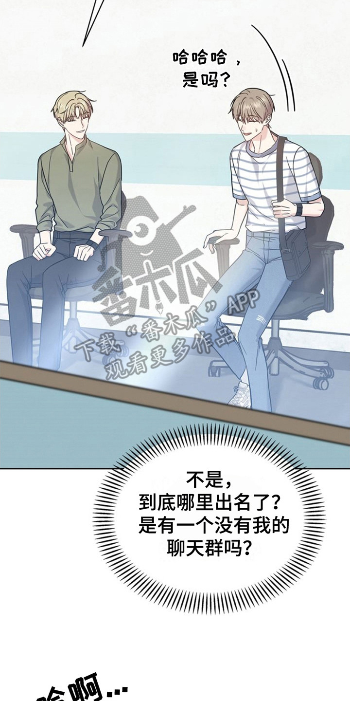 能力伪装者漫画,第26章：很有名4图
