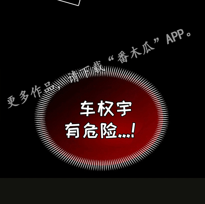能力伪装者漫画,第3章：出事3图
