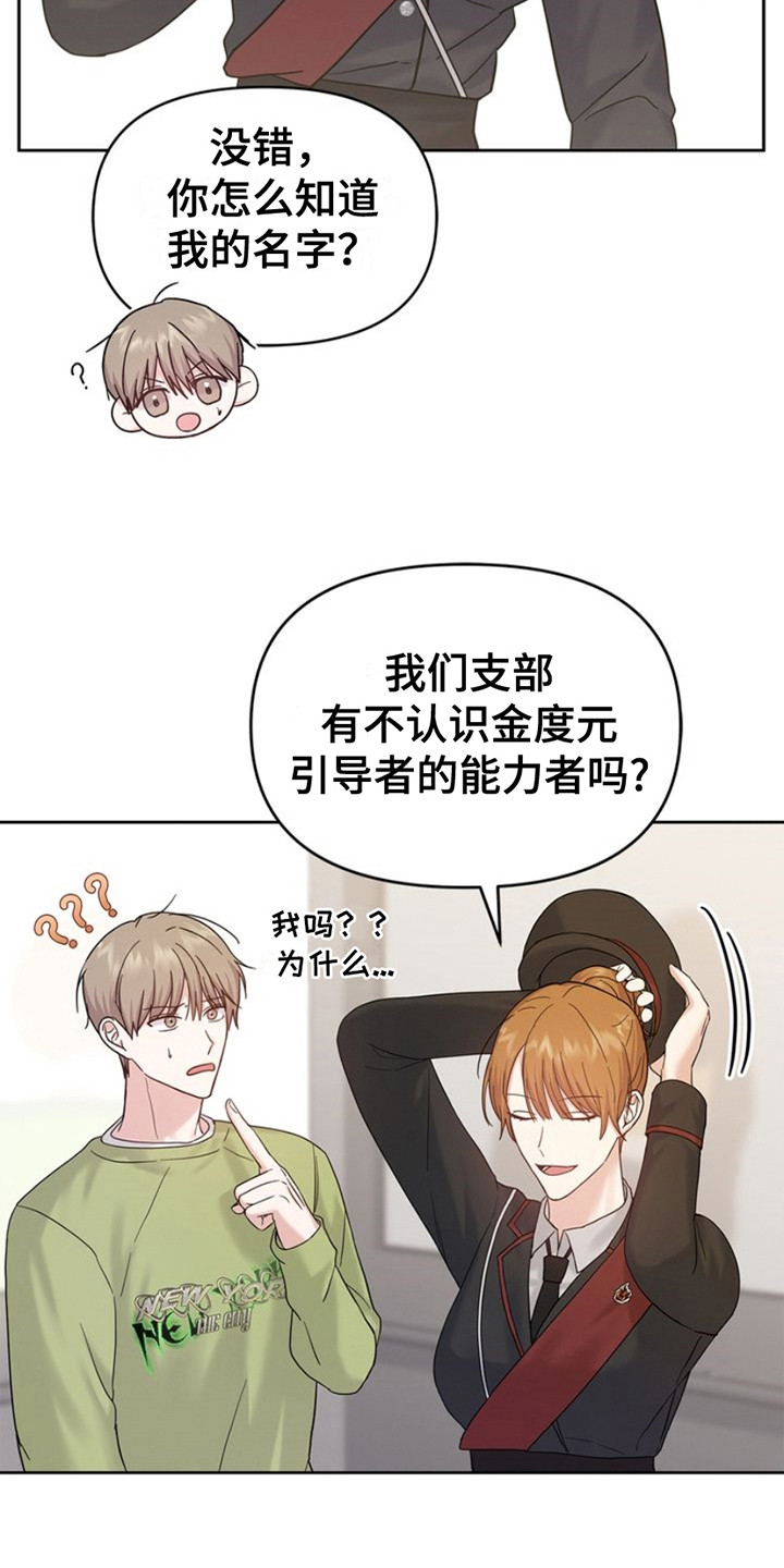 能力伪装者漫画,第12章：传闻1图