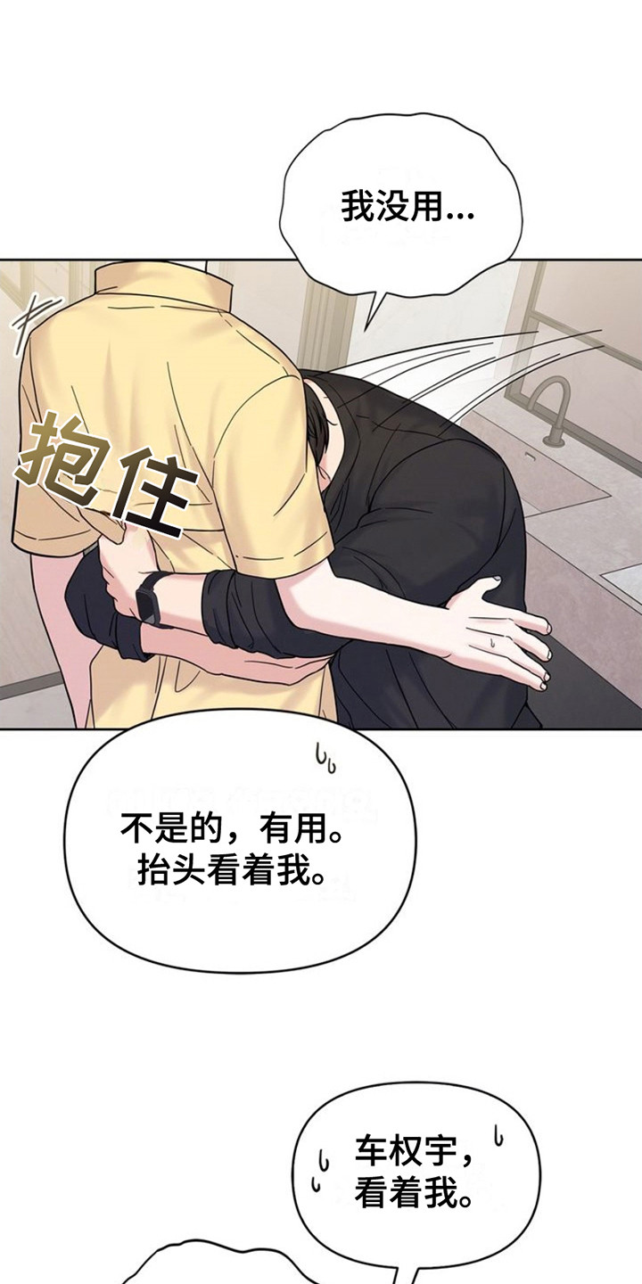 能力伪装者漫画,第17章：数值紊乱2图
