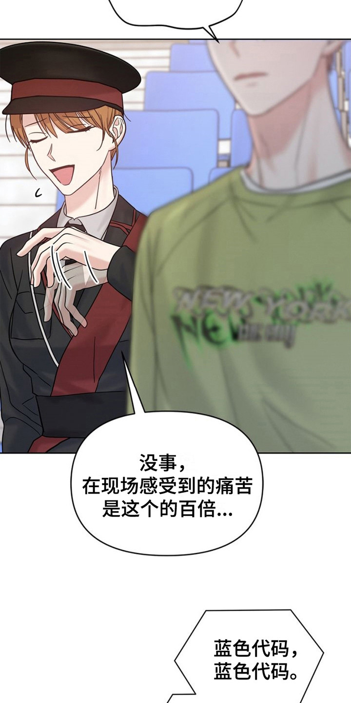 能力伪装者漫画,第14章：呼叫3图