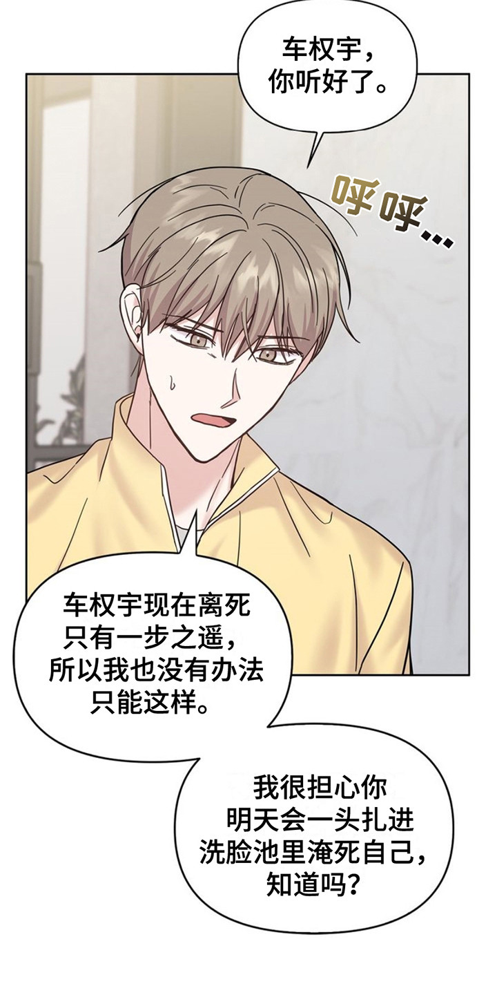 能力伪装者漫画,第17章：数值紊乱3图