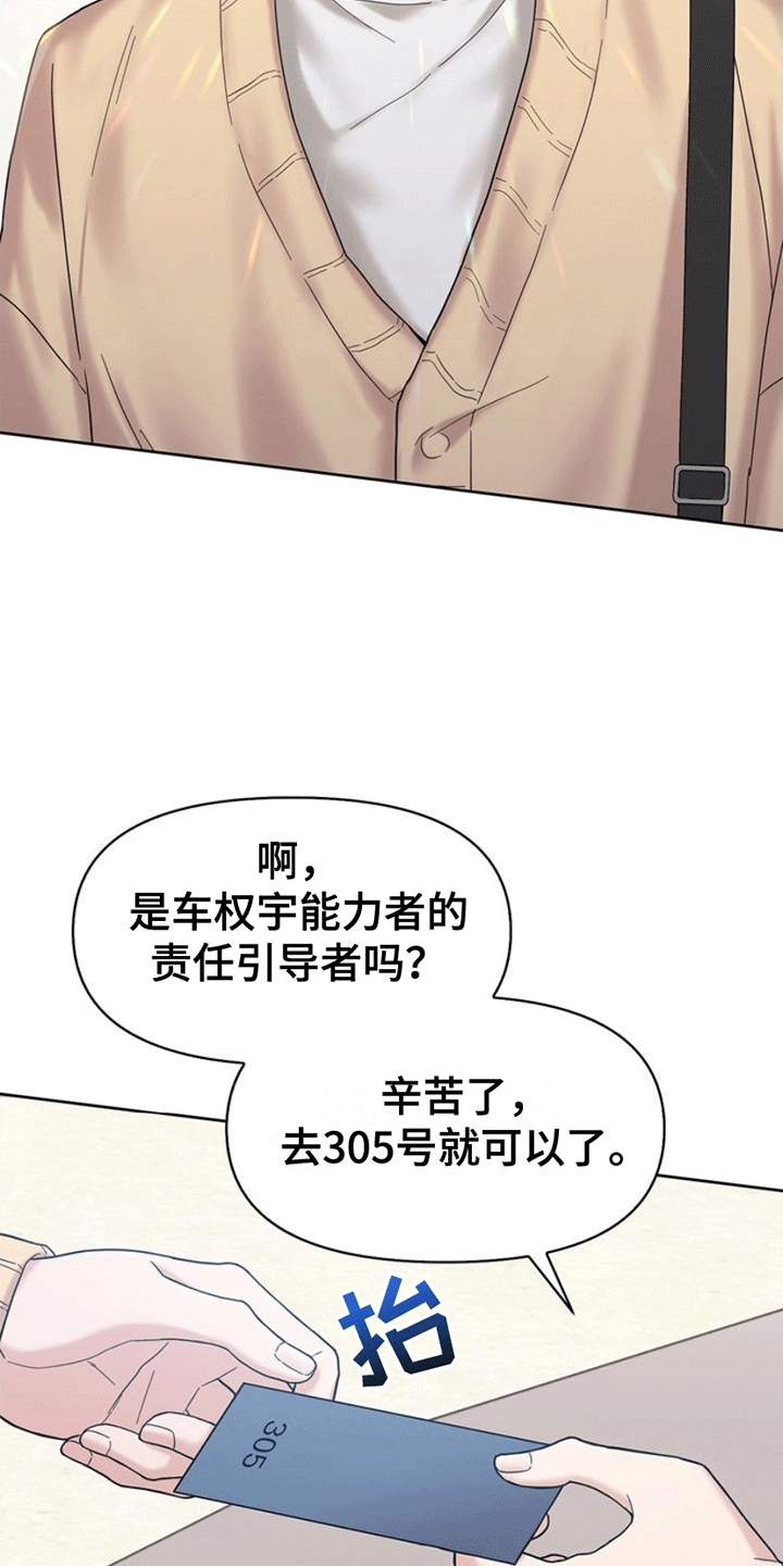 能力伪装者漫画,第1章：社畜引导者3图