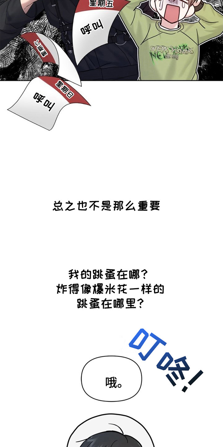 能力伪装者漫画,第14章：呼叫4图