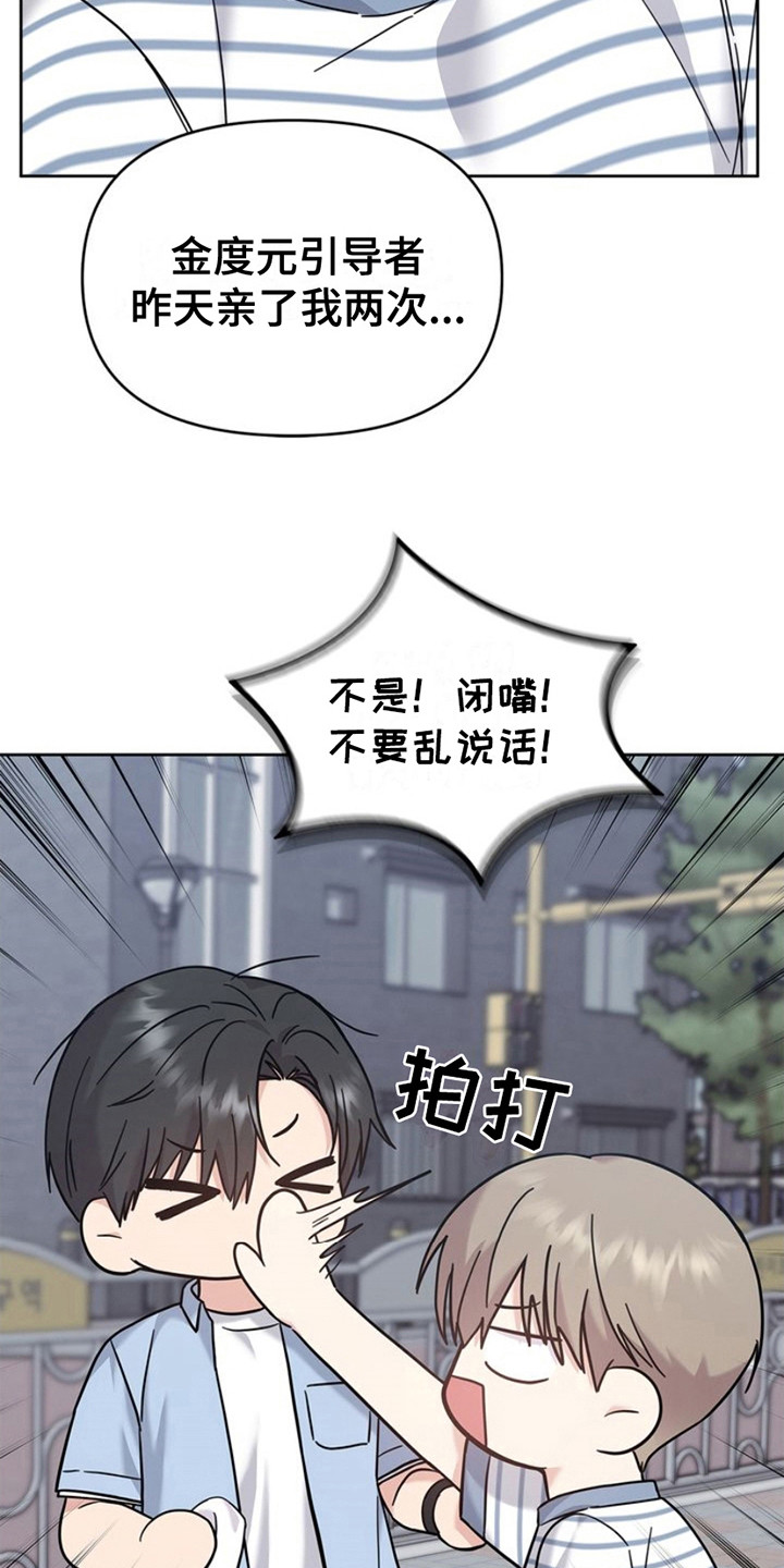 能力伪装者漫画,第24章：盯着看5图