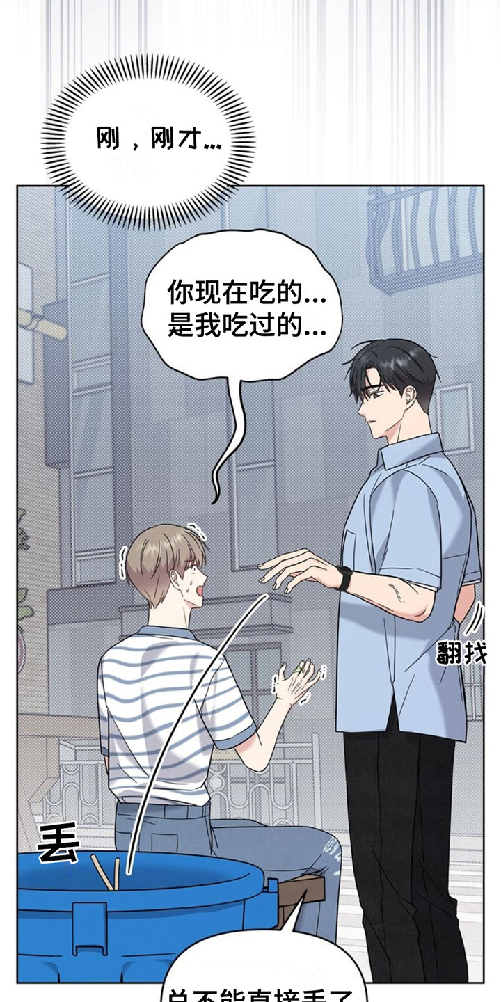 能力伪装者漫画,第24章：盯着看2图
