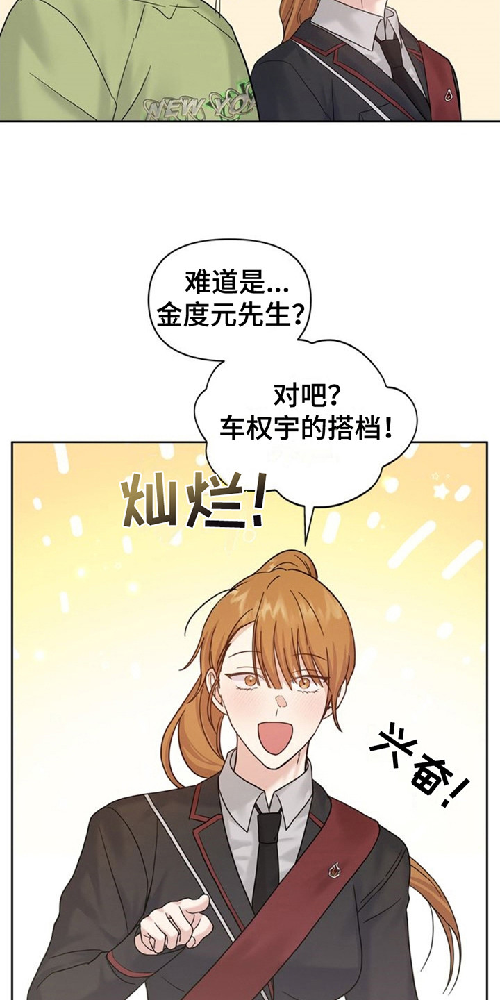 能力伪装者漫画,第12章：传闻5图