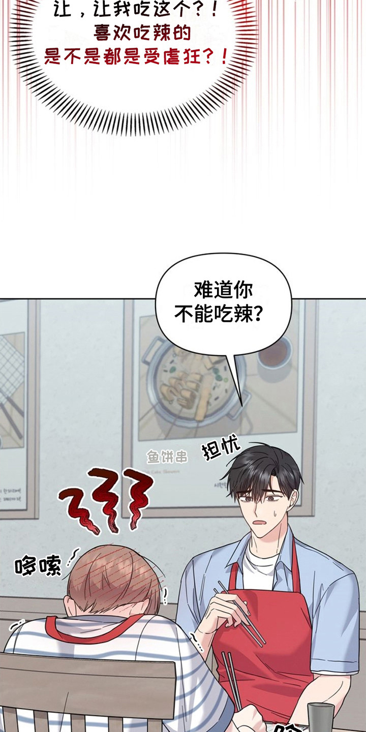 能力伪装者漫画,第23章： 微微辣5图