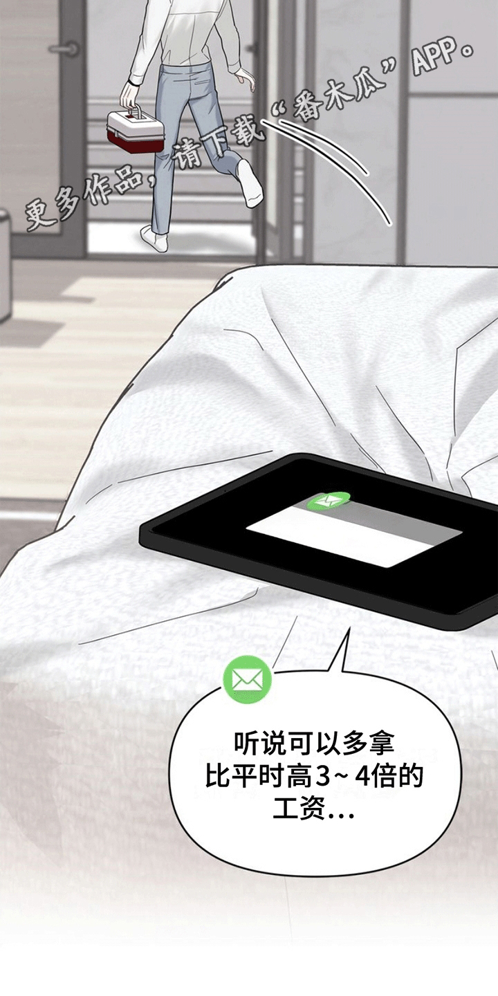 能力伪装者漫画,第7章：富贵使人移5图