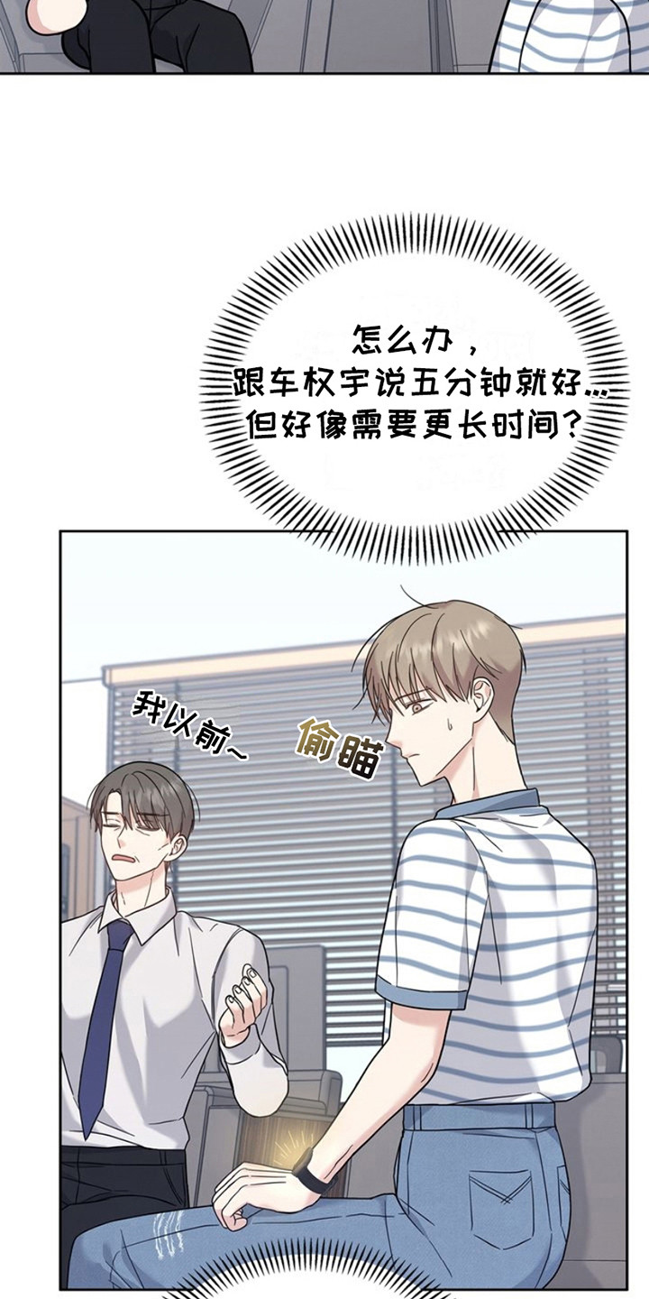 能力伪装者漫画,第20章：课题2图