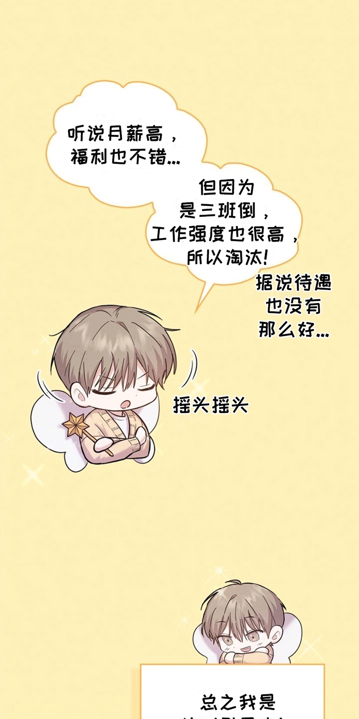 能力伪装者漫画,第1章：社畜引导者4图