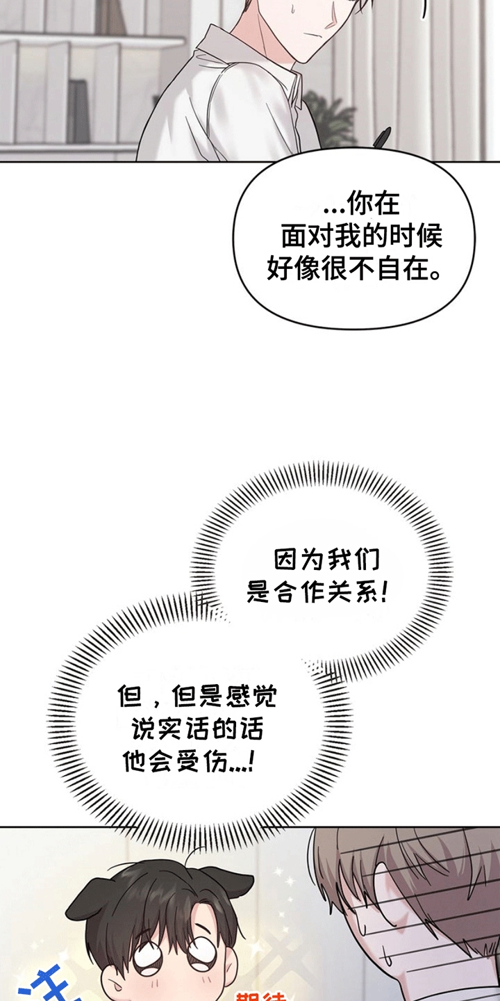 能力伪装者漫画,第8章：好奇1图