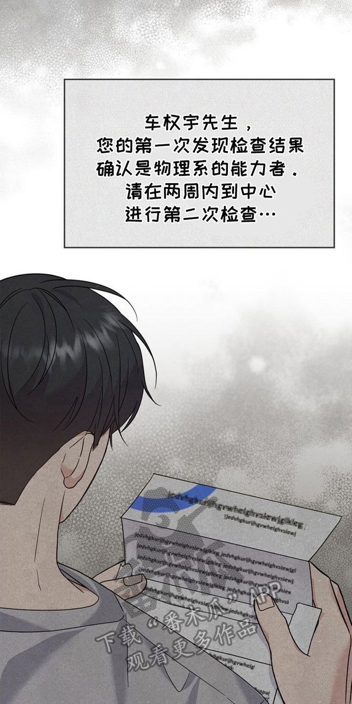 能力伪装者漫画,第22章：心情复杂3图