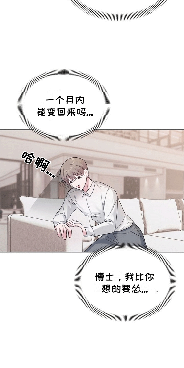 能力伪装者漫画,第6章：同居5图